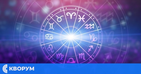 Хороскоп за сряда 12 ноември