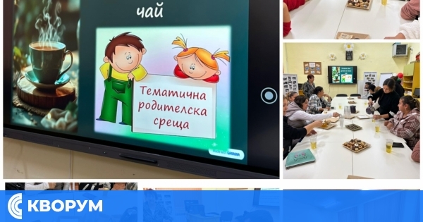 ОУ "Васил Априлов" – с. Голеш проведе тематична родителска среща "Стъпки към успеха на чаша чай"