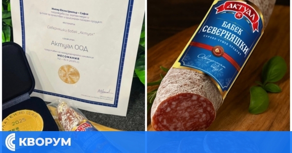 "Бабек Северняшки" на "Актуал" ООД спечели златен медал на Месомания 2025