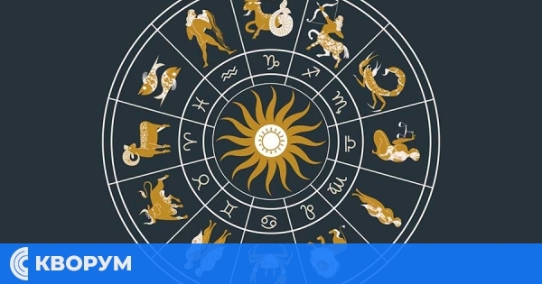 Хороскоп за вторник 18 ноември
