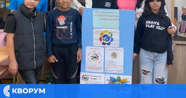 Учениците от ОУ "Христо Ботев" – Алфатар отбелязаха Деня на толерантността с послания за доброта и разбирателство