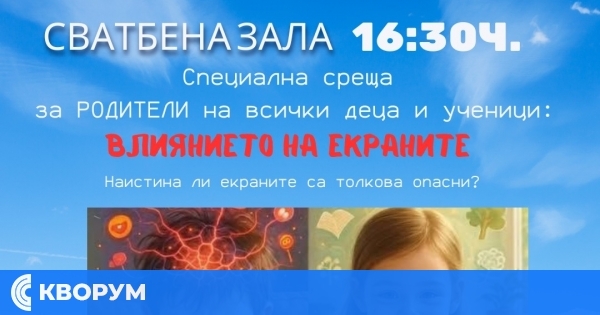 РЦПППО – Силистра организира информационна среща за родители в гр. Главиница на тема "Влиянието на екраните"