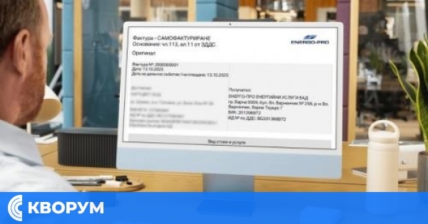 ЕНЕРГО-ПРО вече издава автоматично фактури за производителите на електроенергия
