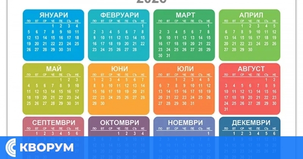 Официалните празници и ученическите ваканции през 2026 г. вече са определени