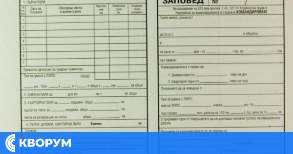Предлагат командировъчните в страната да станат 22 евро от 1 януари 2026 година