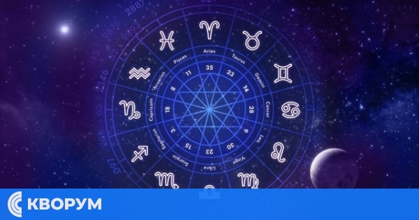 Хороскоп за вторник 25 ноември