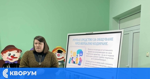 Екипът на ЦСОП – Силистра повишава експертизата си с обучение за връзката между мозъка и говора