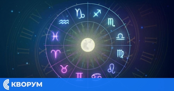 Хороскоп за петък 28 ноември