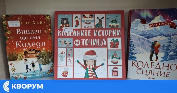 Коледна магия и уют очакват читателите в Регионална библиотека "Партений Павлович"