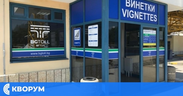 Винетките минават в евро от 1 януари 2026 г.: Ето какви ще са новите цени