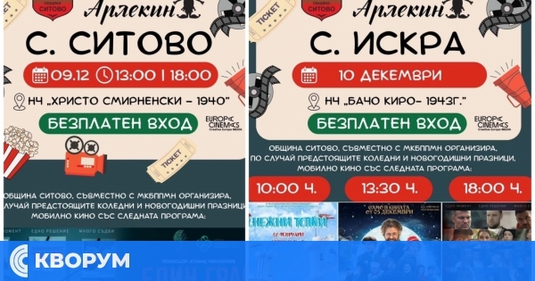 Мобилно кино носи празнично настроение в Община Ситово