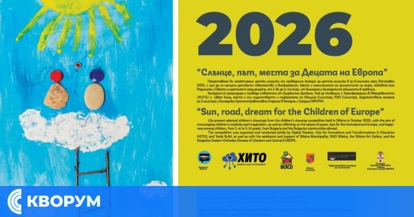 ХИТО представя календара за 2026 г.