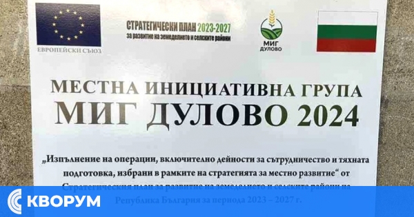 МИГ Дулово 2024 – стратегически проект от първия мандат на кмета Невхис Мустафа