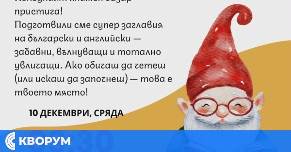 Празничен книжен базар с български и английски заглавия в СУ "Христо Ботев" – Тутракан