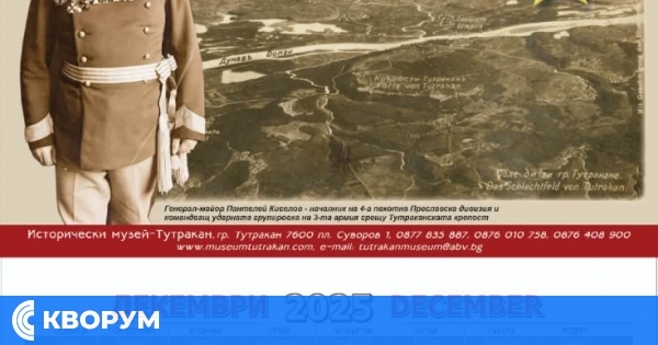 Исторически музей – Тутракан представи своя стенен календар за 2026 година