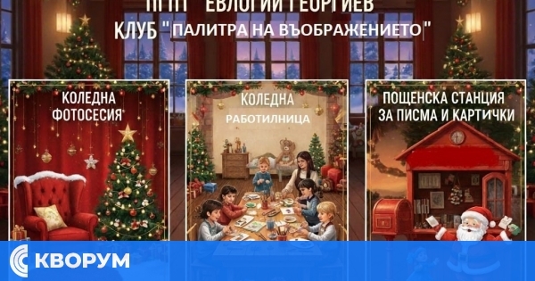 Празничен коледен базар ще се проведе на 15 декември в Младежкия дом