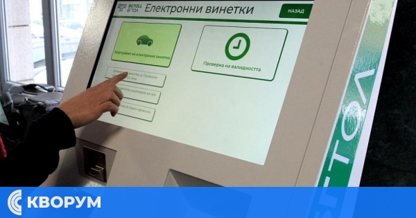 Националното тол управление предупреждава за временни прекъсвания при покупка на винетки
