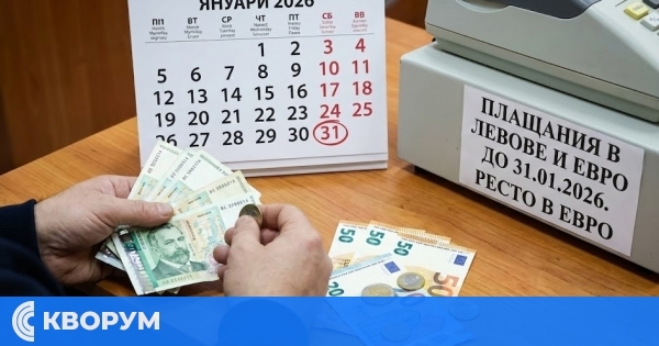 Запишете си датата 31 януари: Край на смесените плащания в брой