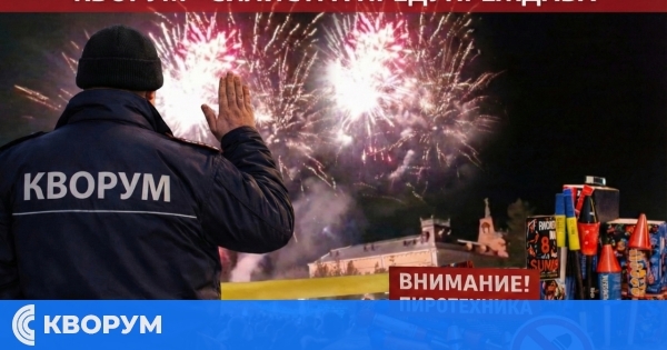 Кворум Силистра предупреждава: Пиротехниката крие сериозни рискове по празниците