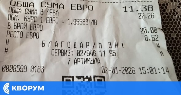Злоупотреби с рестото в периода на двойно обращение на лева и еврото