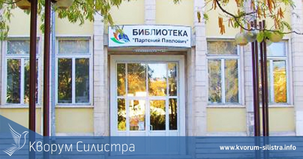 Библиотеката в Силистра стартира проект "Стара Силистра е-достъпна"