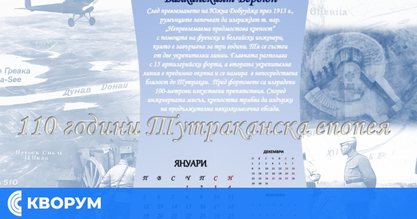 Историческият музей в Тутракан издаде лимитиран календар за 110 години Тутраканска епопея
