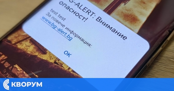 МВР разширява BG-ALERT: сигнали при издирване на хора и тероризъм