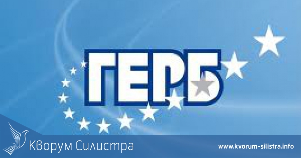 ГЕРБ с декларация за избора на областен управител на Силистра
