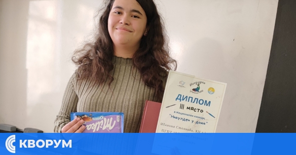 Ученичка от ПГПТ "Евлогий Георгиев" – Силистра с приз от национален конкурс