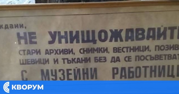 Историческият музей в Тутракан с благодарност към своите посетители по повод Деня на думата "Благодаря"