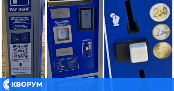 Нови цени на "Синя зона" в Силистра влизат в сила от утре