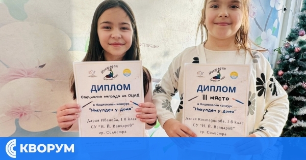 Първокласници от СУ "Никола Й. Вапцаров" – Силистра с отличия от национален конкурс
