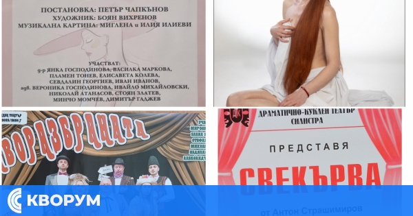 Община Кайнарджа представя четири театрални вечери с безплатен вход