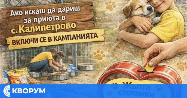 Дарителска акция "Жълти стотинки" обедини ученици от Проф. Иширково