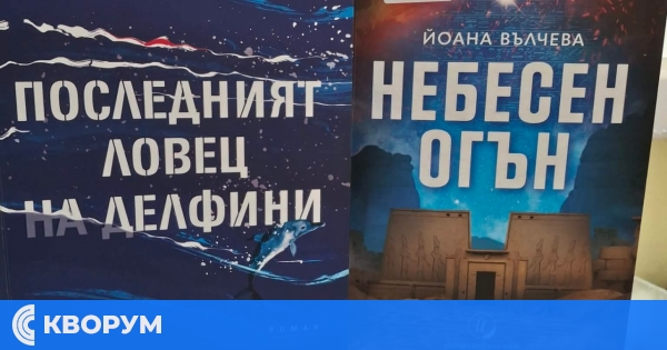 Нови български заглавия обогатиха фонда на Регионалната библиотека "Партений Павлович" – Силистра
