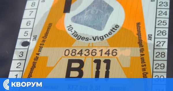 Неправилно залепена винетка в Австрия струва 700 лв. на силистренец