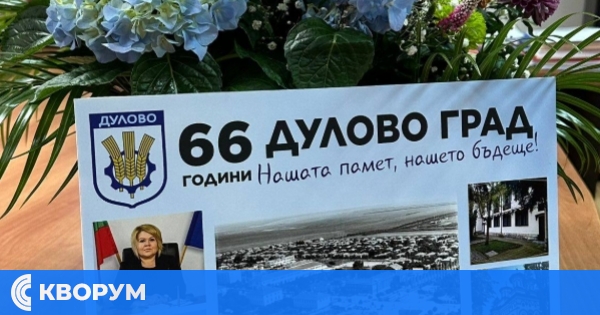 Невхис Мустафа с празнично послание за 66 години град Дулово