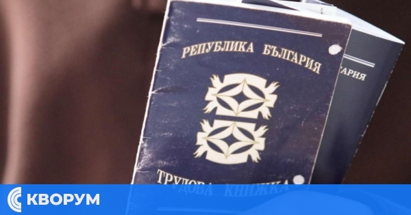 МТСП: Трудовите книжки остават ключови за пенсионирането