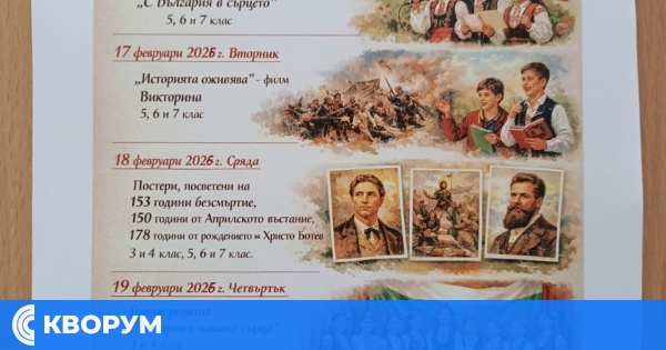 Патриотична седмица "С България в сърцето" започва в ОУ "Отец Паисий" – с. Добротица
