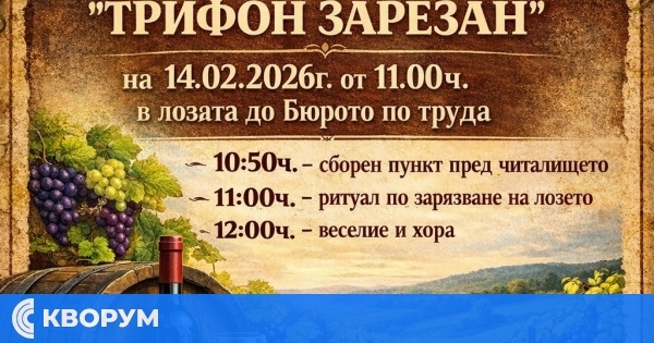 Дулово кани на Празника на лозаря и винаря "Трифон Зарезан"