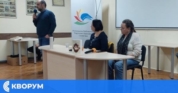 В Силистра бе представена книгата "Реките на времето" на доц. Евгения Кръстева-Благоева