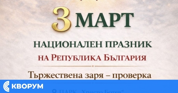 Тържествена заря – проверка в Тутракан за 3 март