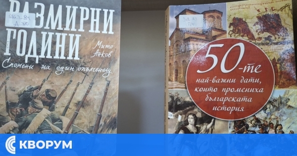 Тематичен кът за 3 март в Регионалната библиотека в Силистра