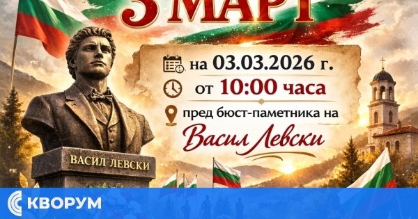 Община Главиница ще отбележи тържествено Националния празник 3 март