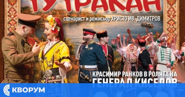Ансамбъл "Българе" представя спектакъла "И дойде Тутракан" на 4 март