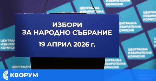 27 партии и коалиции подадоха документи за участие в изборите на 19 април