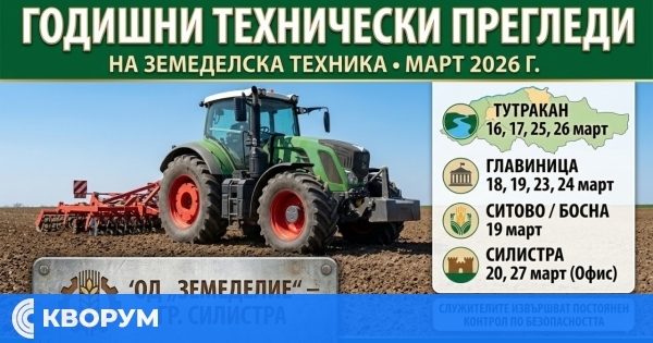 Кога ще са прегледите на селскостопанската техника в област Силистра през март