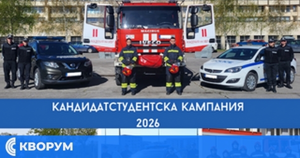 Кандидатите за курсанти подават документи до 1 юни в ОДМВР – Силистра