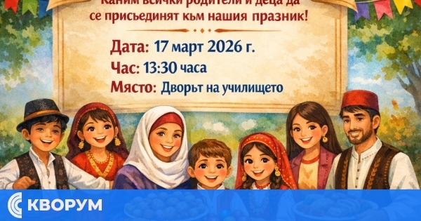 Празник на приятелството и разбирателството в Нова Черна