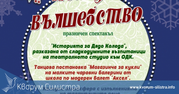 Коледен спектакъл на Обединен детски комплекс